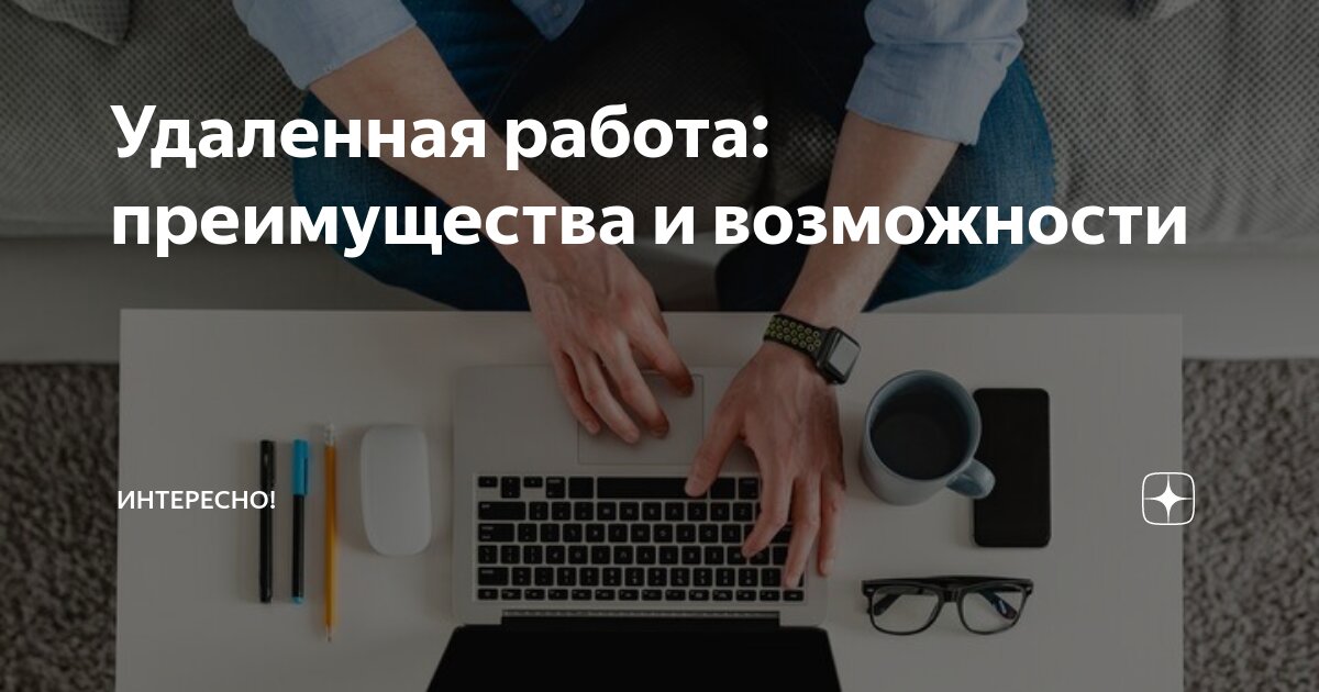 Удаленная работа без интернета