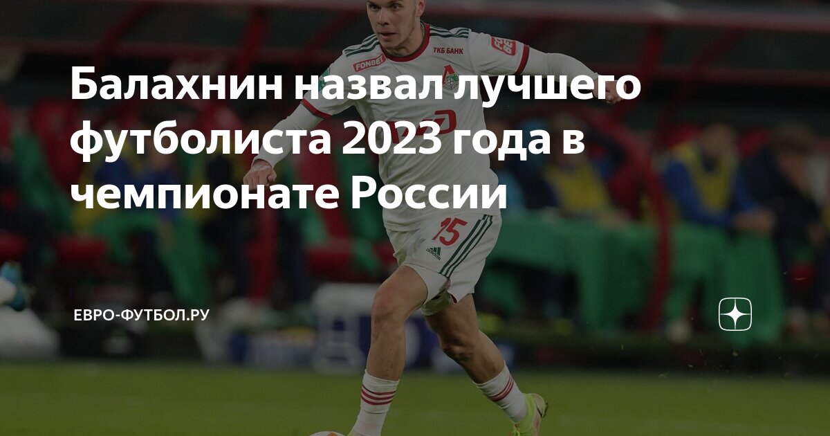 Расписание футбол чр 2023