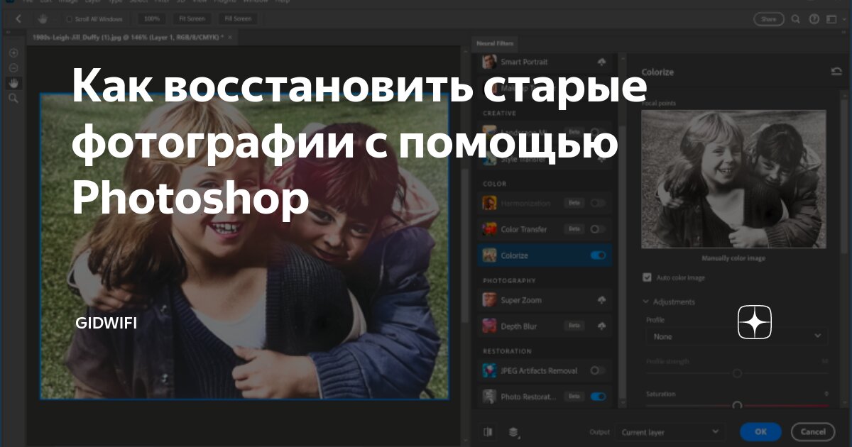как редактировать старые фото в фотошопе