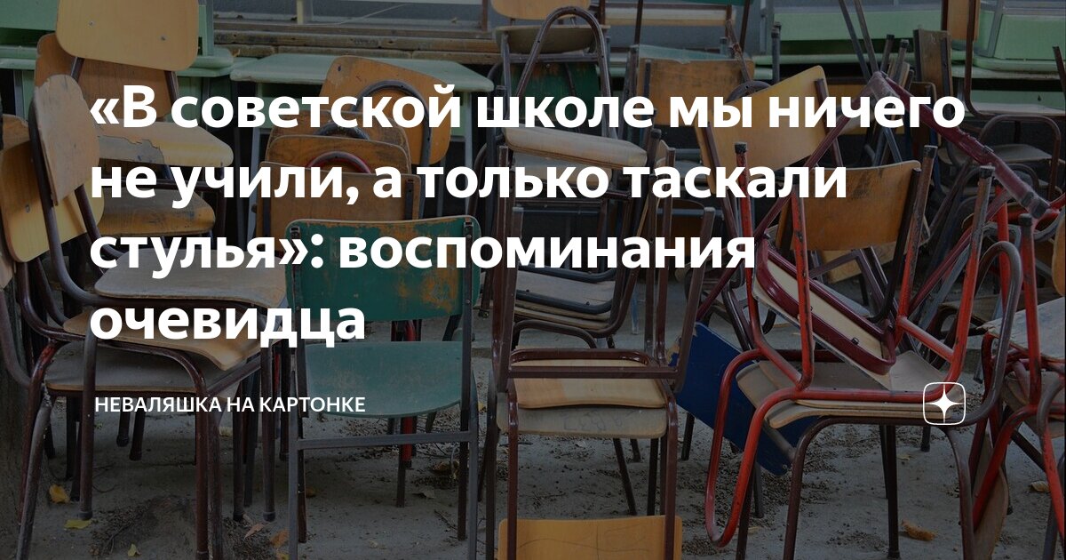 Стульчик читать