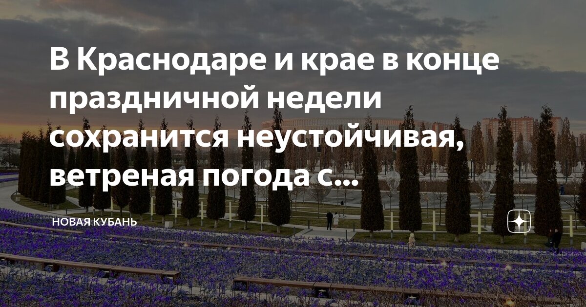 Погода в крае на 2 недели