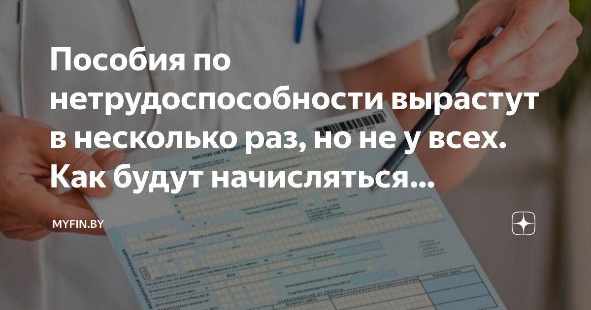 Несколько больничных Несколько больничных