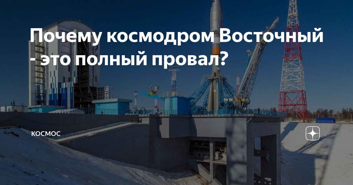 Область строительства космодрома восточный