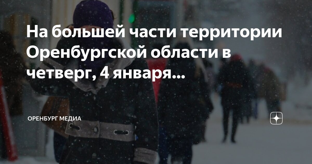 Гидрометцентр оренбург