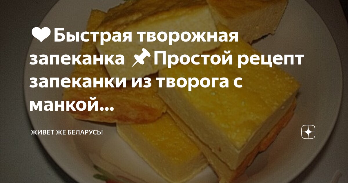 Запеканка с манкой простой рецепт