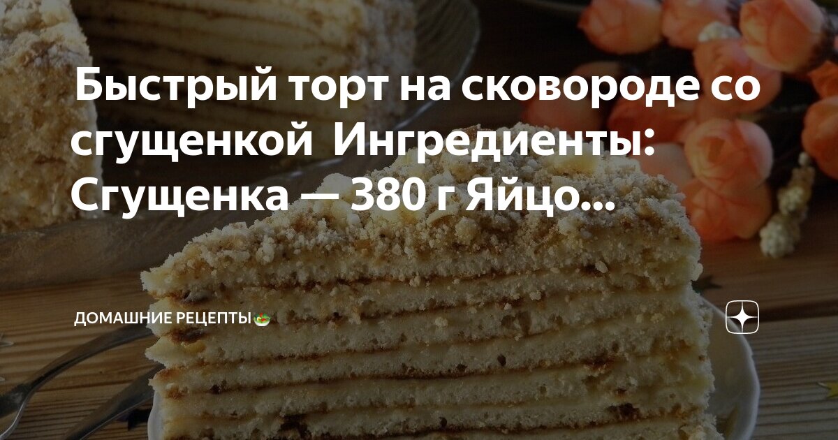 Торт масло сгущенка рецепт