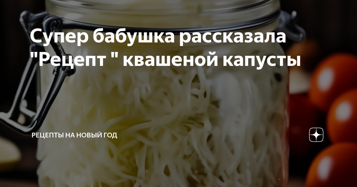 Квашеная капуста с огурцами рецепт классический