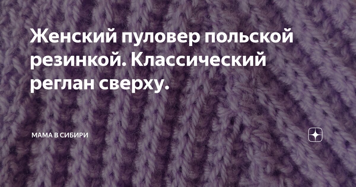 Реглан сверху косы Реглан сверху косы