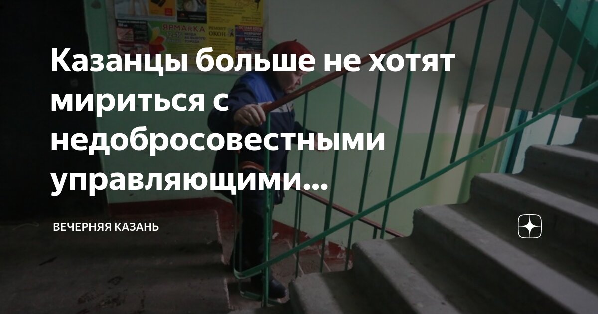 Собственник против