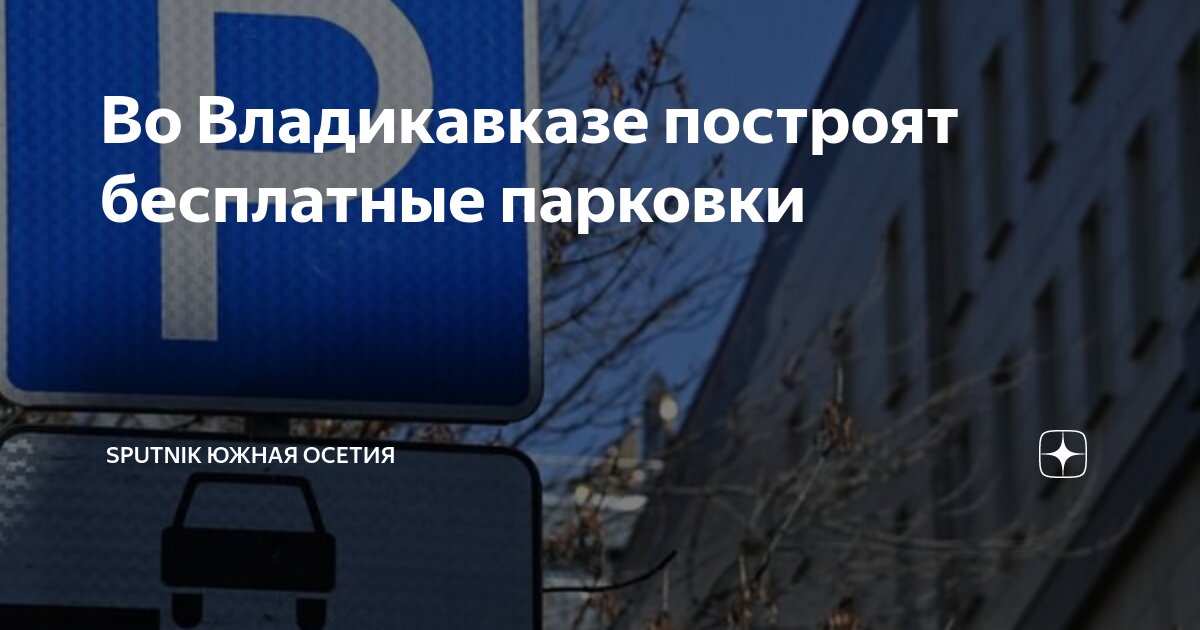 Время бесплатной стоянки. Время бесплатной стоянки
