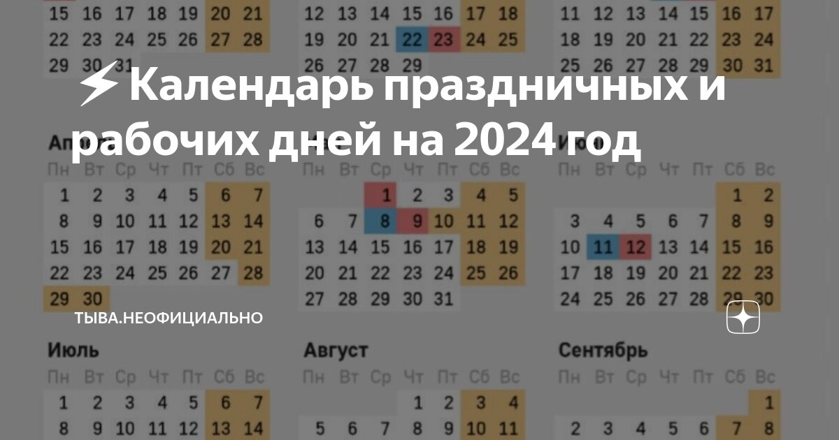 Расписание выходных дней 2023