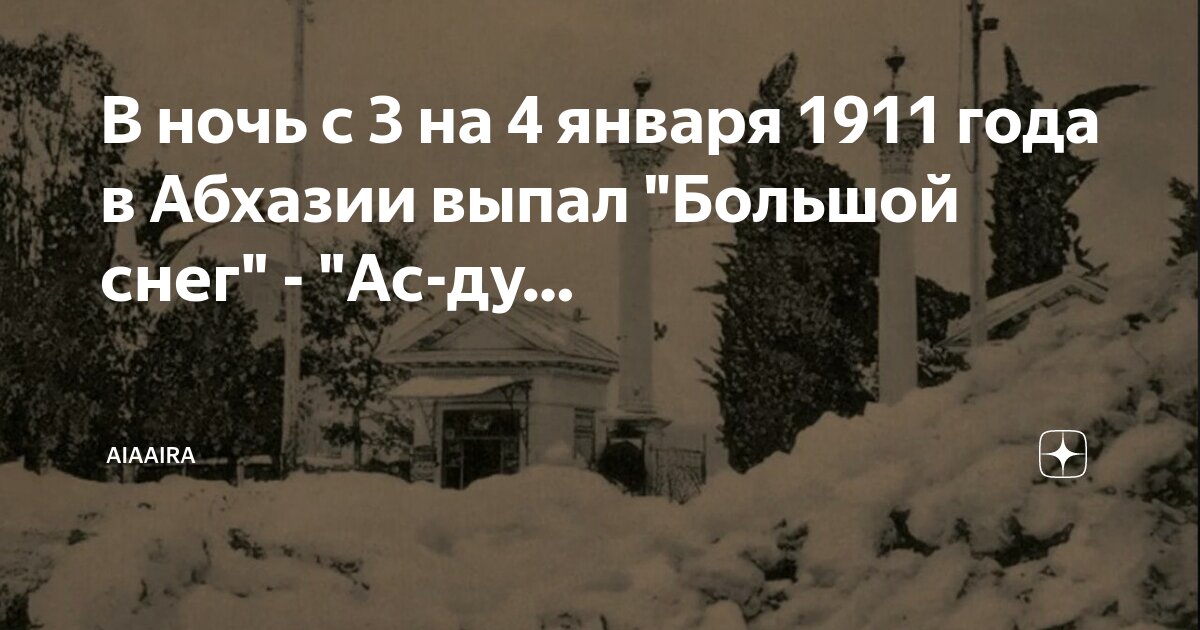 Асов дзен