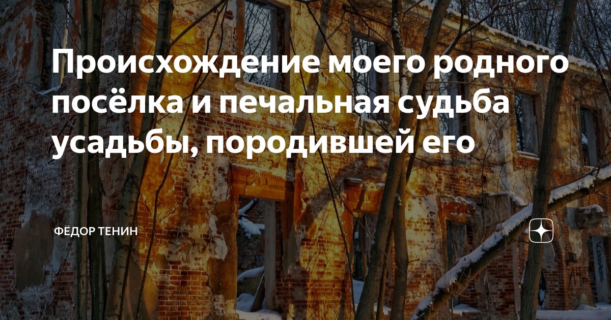 Бывшее имение Бывшее имение