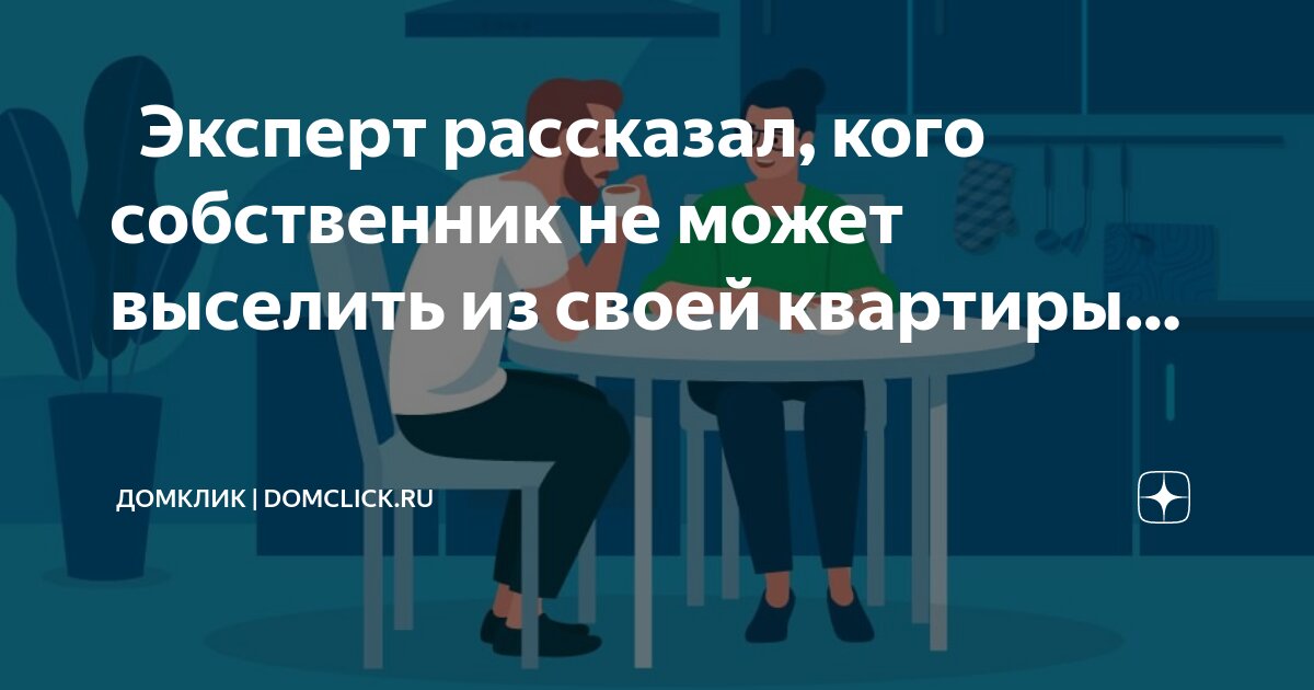 Прописаться в квартиру без согласия собственника