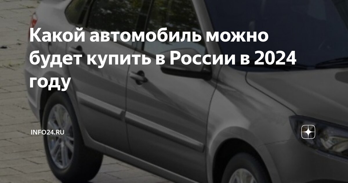 Какой авто можно