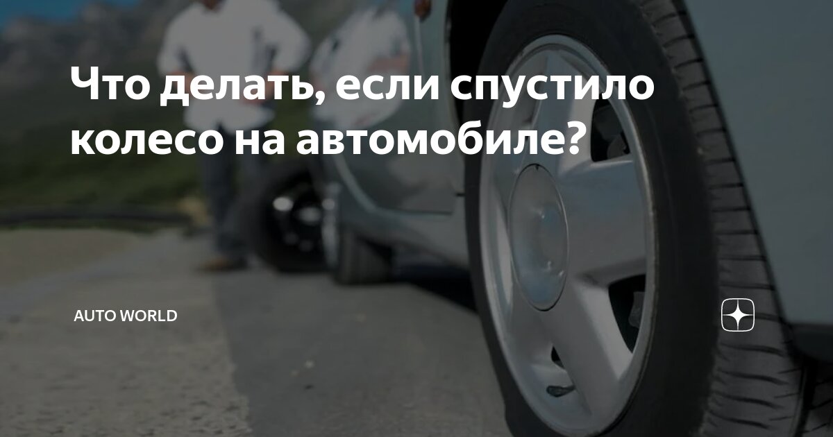 Шаг колеса