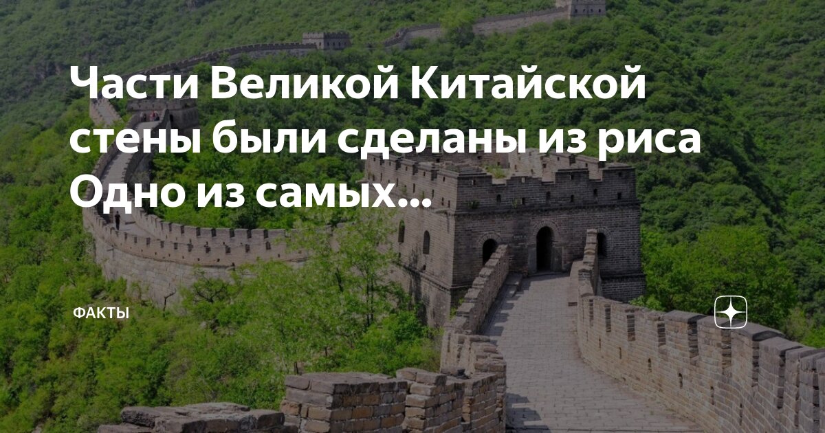 Описание великой китайской стены