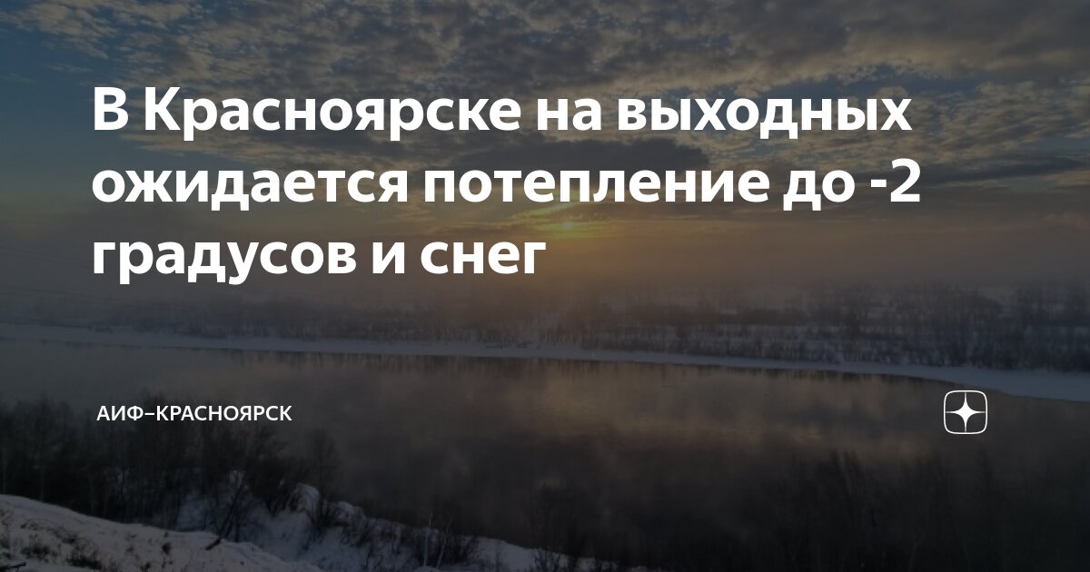 Погода в красноярске на красноярском гидрометцентре