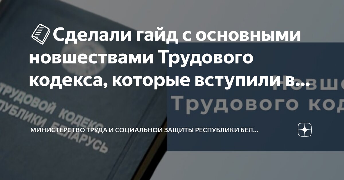 Дополнения трудового кодекса рб. Дополнения трудового кодекса рб