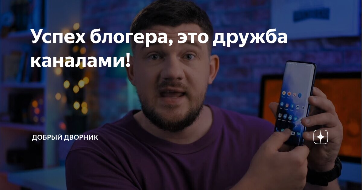 Добро работает