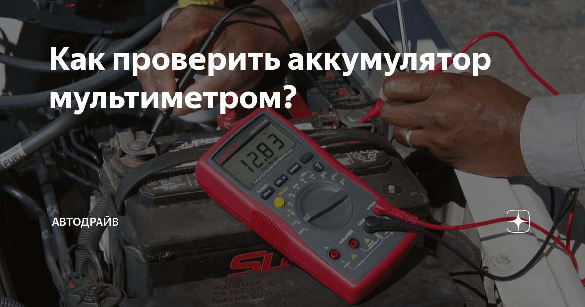 Как проверить реле мультиметром Как проверить реле мультиметром