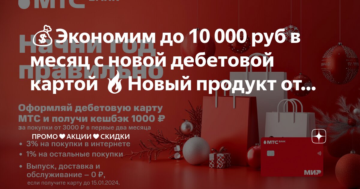 Скидка 10 при покупке