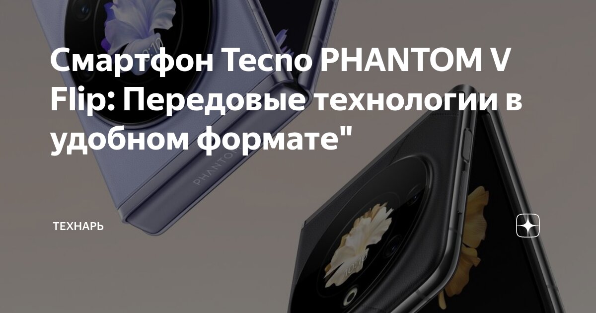 Techno phantom flip