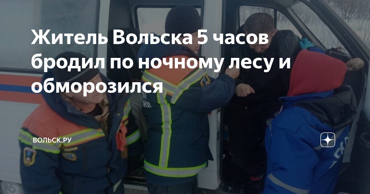 Вольск ру последние