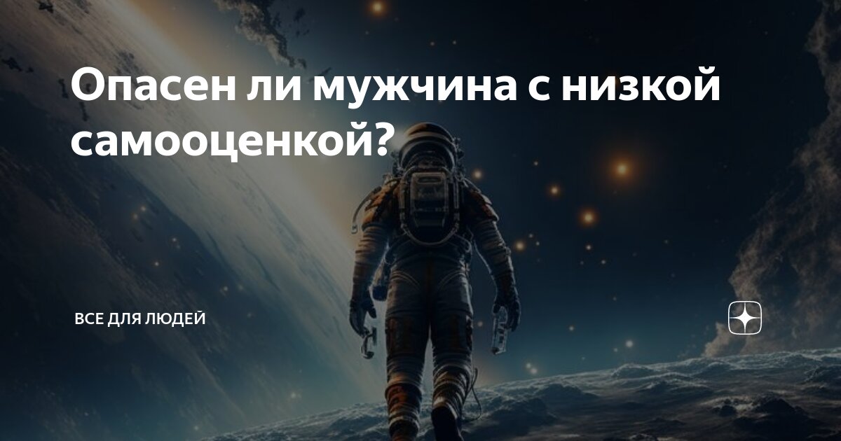Опасно ли