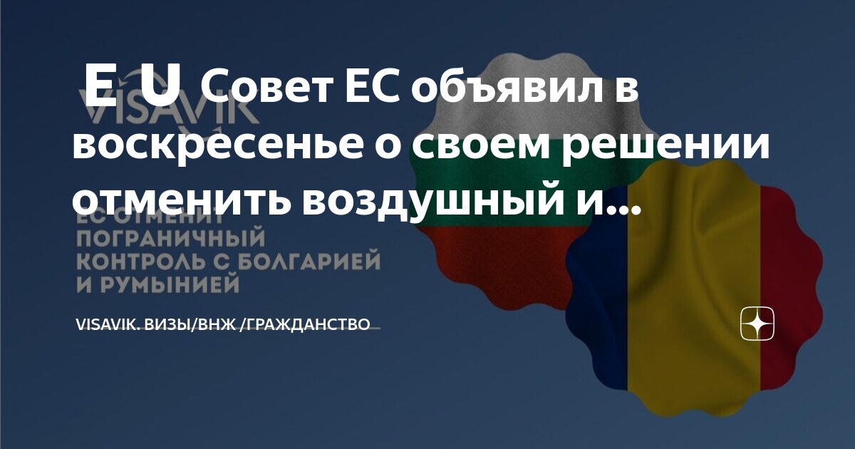 Решение совета евразийской