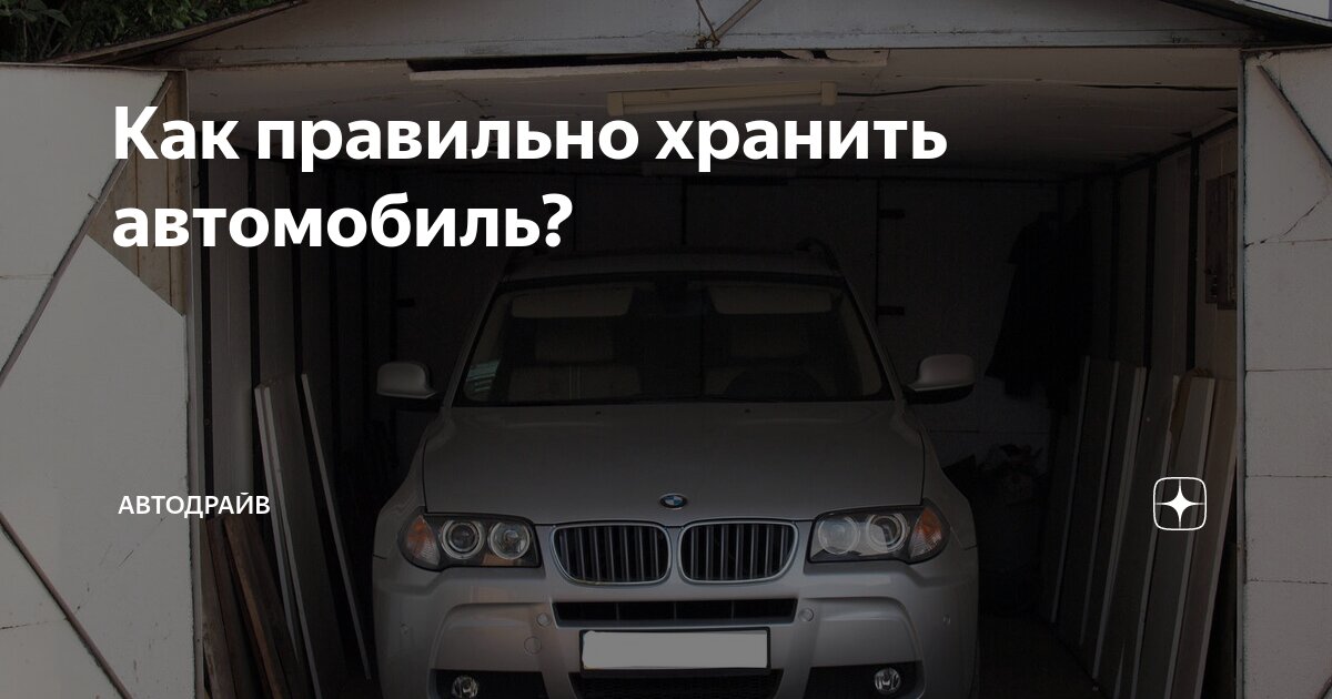 Правильные автомобили