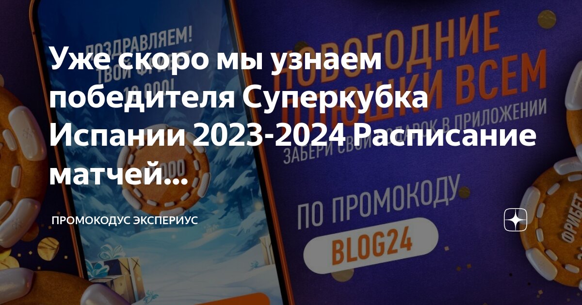 Расписание рфпл 2023 2024