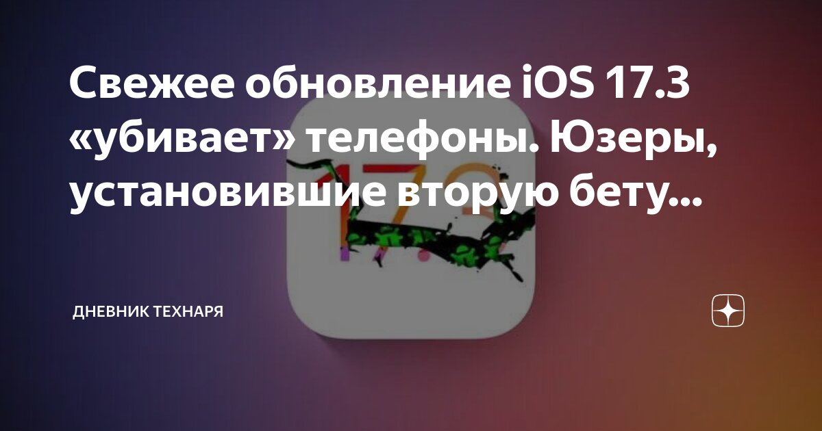 Обновлять ли ios 17