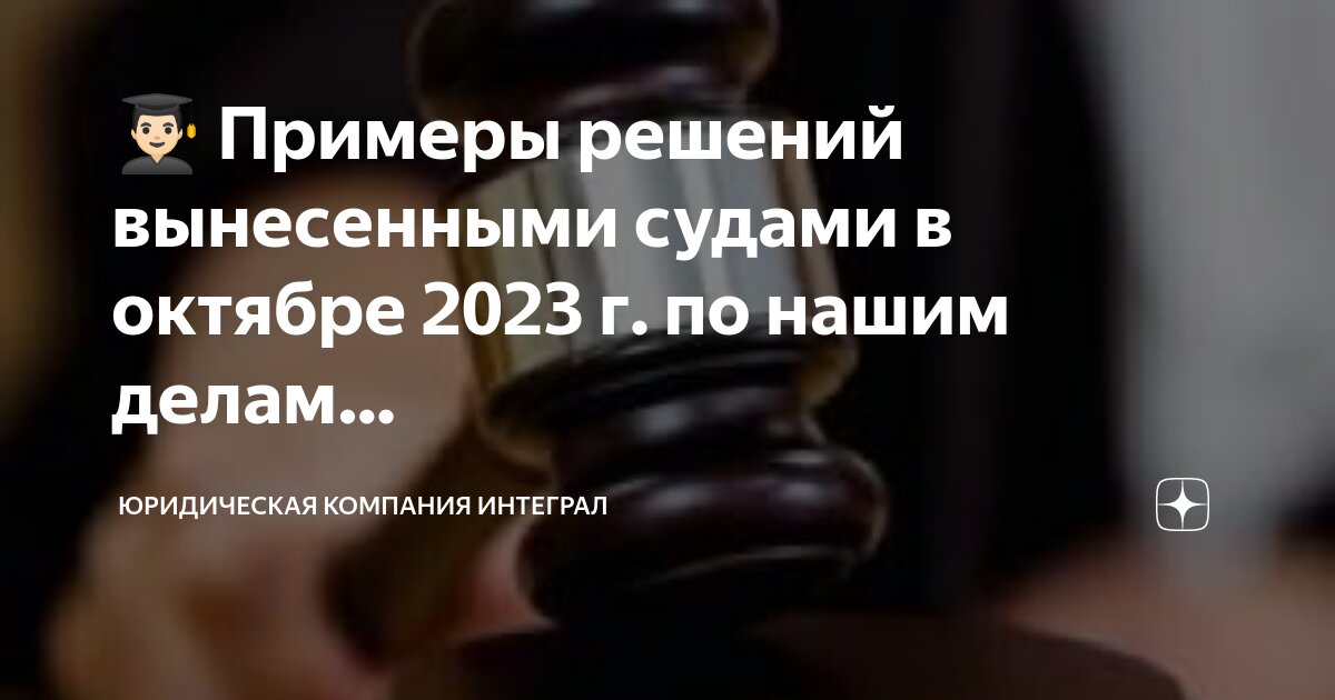 Решение по конкретному судебному делу. Судебный прецедент пример. Юридический прецедент как источник права. Пример юридического преуендента. Судебный прецедент как источник.