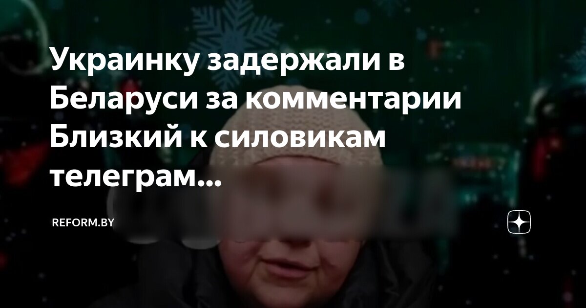 Белорусский силовик телеграмм канал