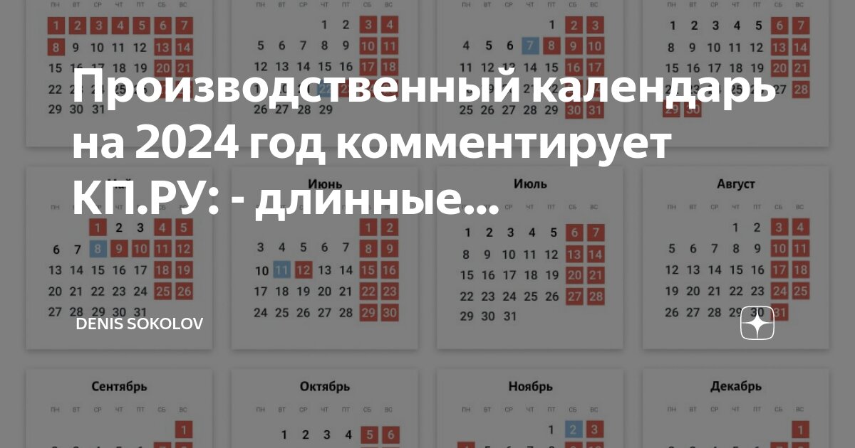 Производственный календарь на год с выходными