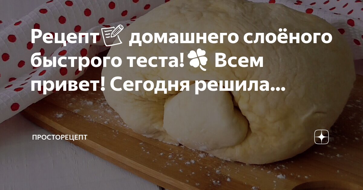 Простой рецепт теста