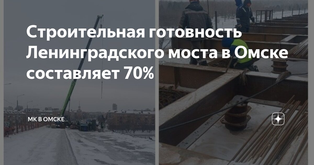 Омск строительство