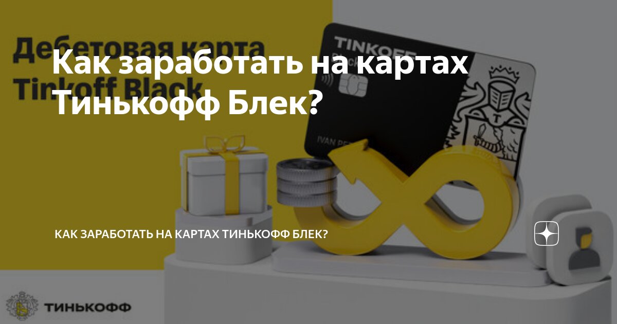 Тинькофф карты отзывы клиентов Тинькофф карты отзывы клиентов