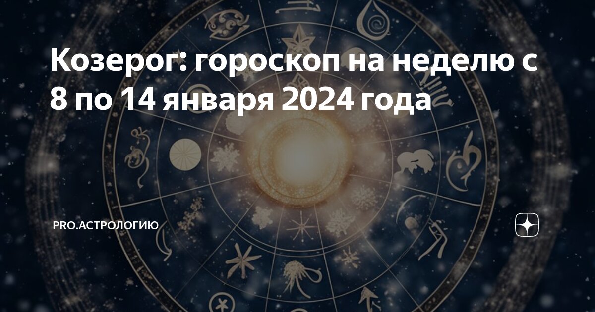 Гороскоп на сентябрь близнецы мужчина 2024 года