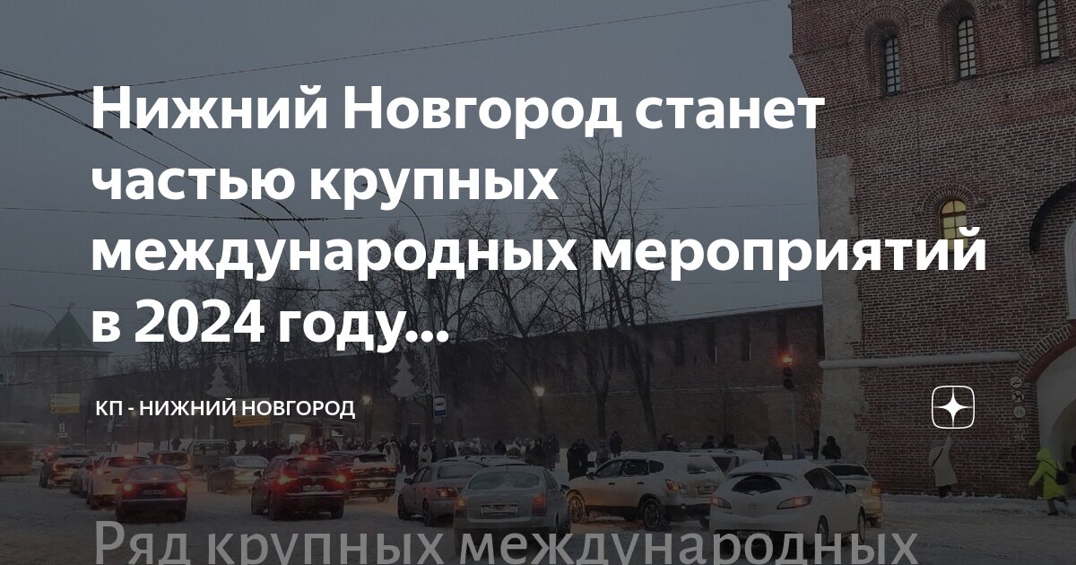 Комсомольская правда нижний новгород