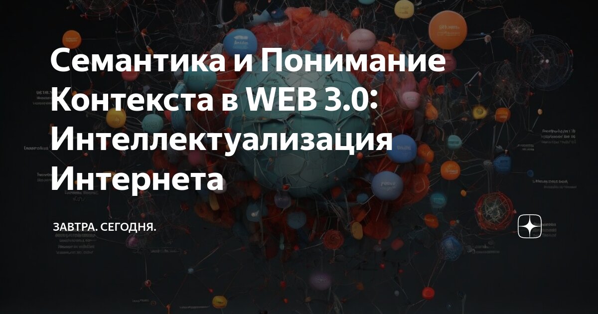 Семантика контекста. Семантический контекст