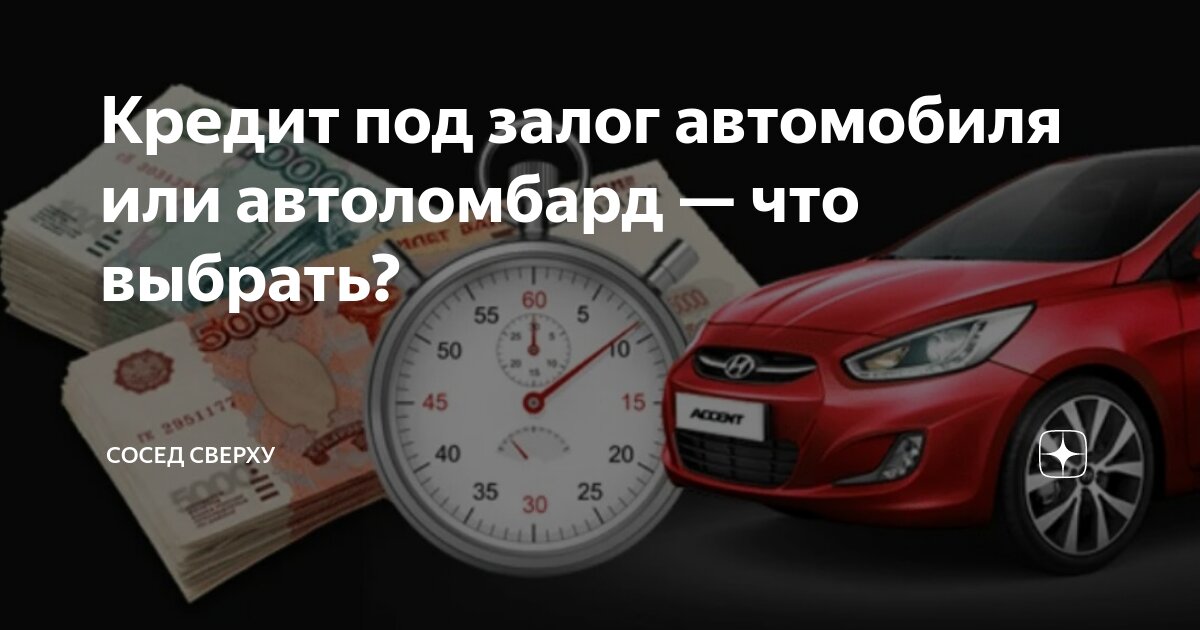 Авто под залог