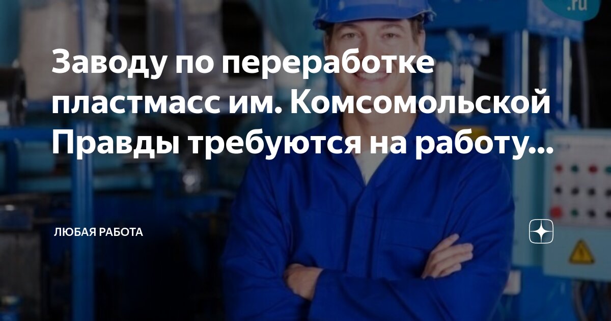 Посменная работа