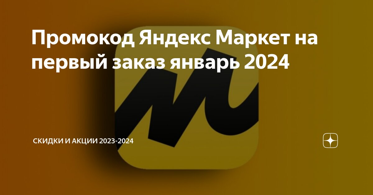 Скидки акции 2023