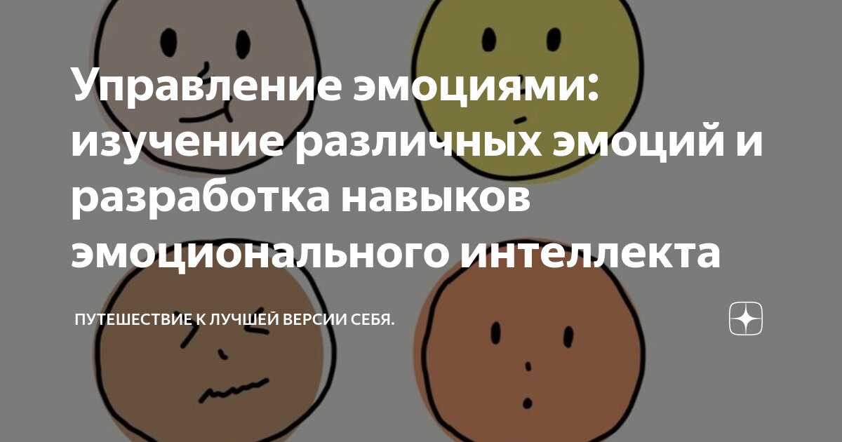 Физически эмоционально