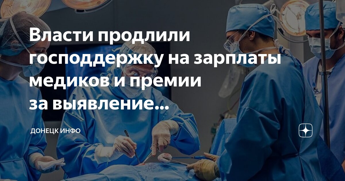 Премия медработникам