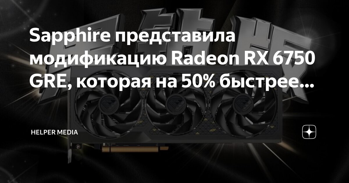 Radeon rx 6750 gre