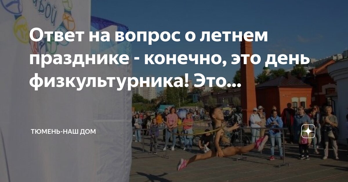 Физкультурник спортсмен