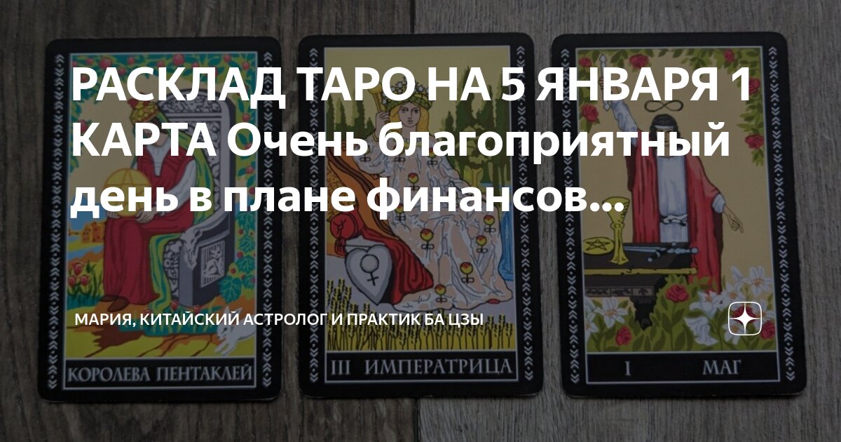 Ответ одной картой таро